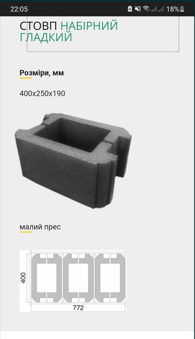 Матриця, прес  форма для вібропрес