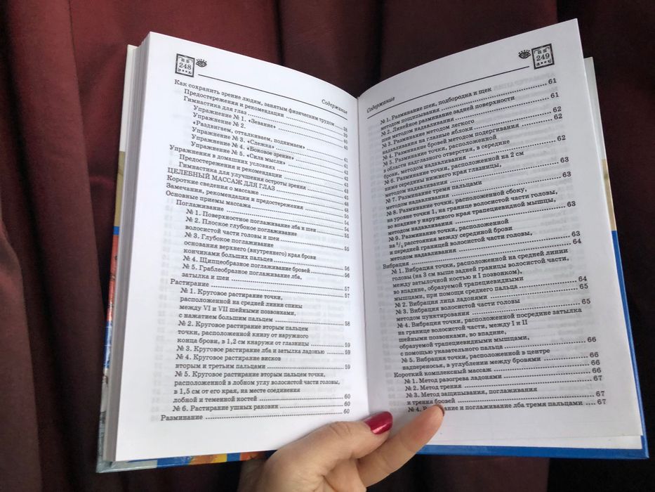 Книга Уникальные способы восстановления зрения