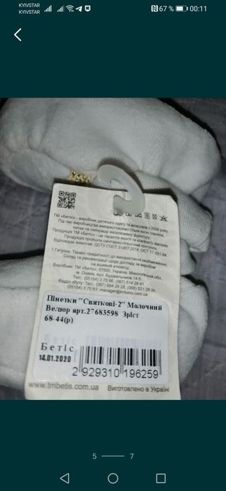 Пінетки святкові/капці, 6-12міс,ціна за дві пари