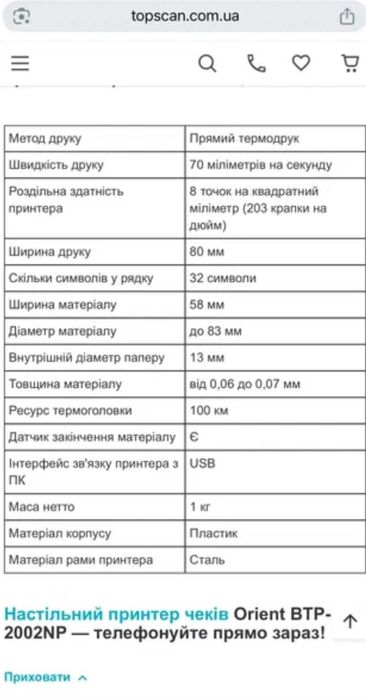 Чековый термо принтер orient BTP 2002