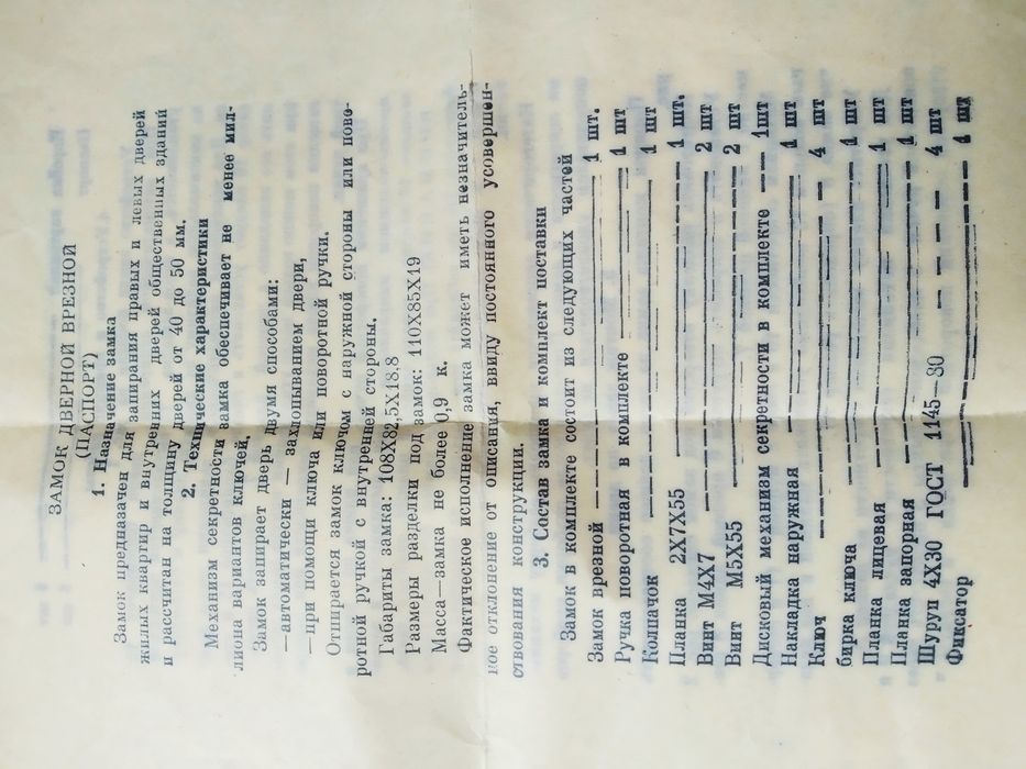 Замок дверний врізний СССР