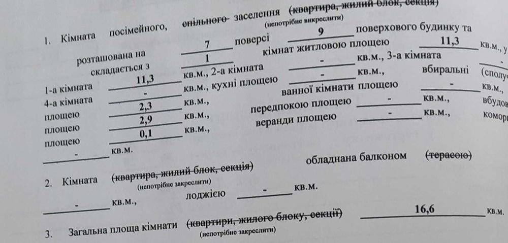 Кімната у гуртожитку Даманський вул. Доватора 29 (комната в общежитии)