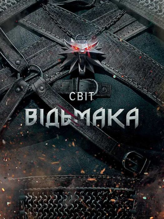 Артбук Світ Відьмака