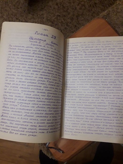 Книга Библия, рукопись.