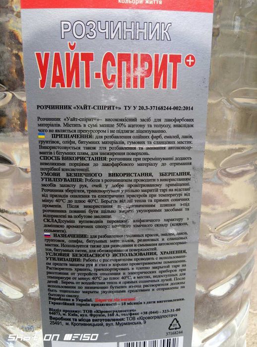 Растворитель Уайт-спирит 5 Л 3300 гр.