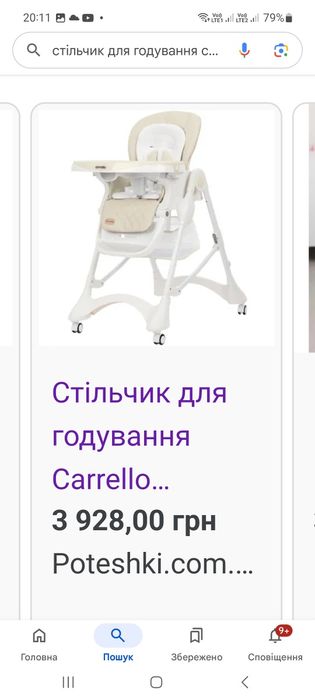 Стільчик для годування малюка