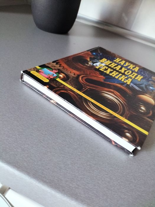 Наука, винаходи, техніка