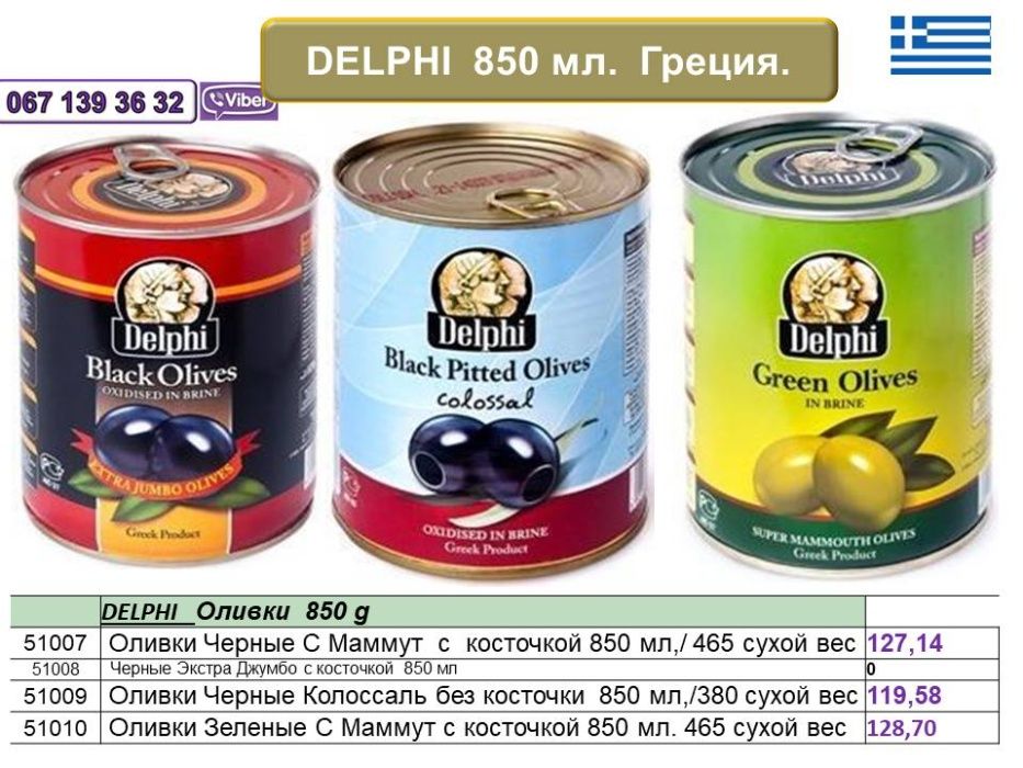 Вяленые маслины Каламата ,оливки, Греция, Калимера