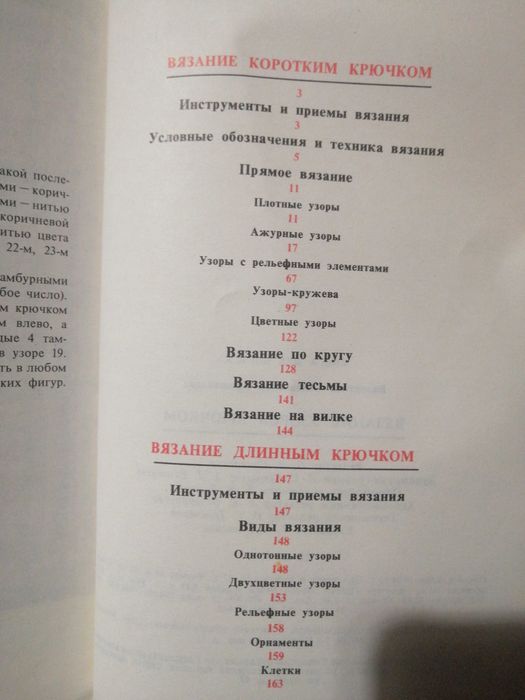 Книга по вязанию "Вязание узоров крючком"