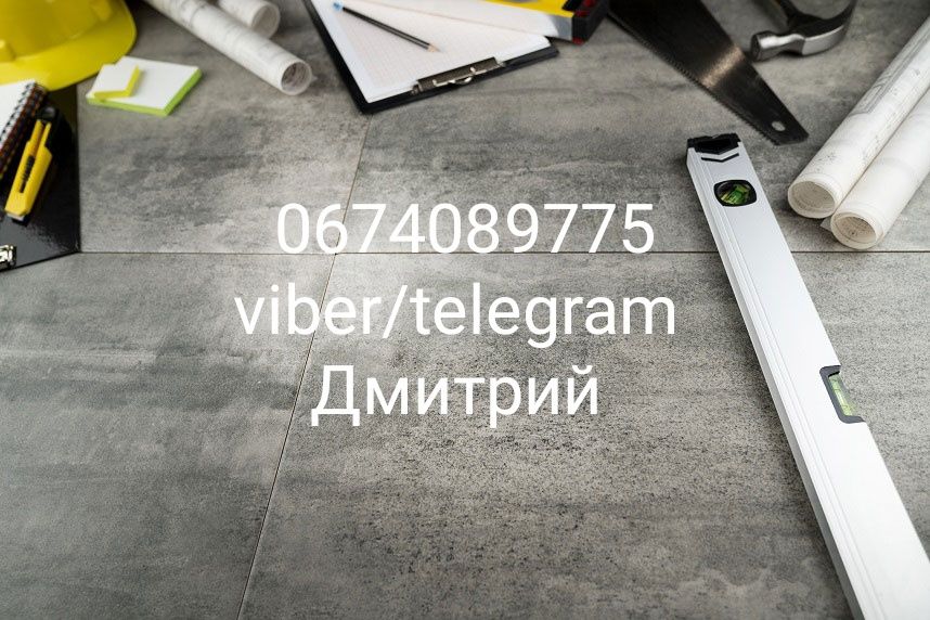 Услуги плиточника / электрика