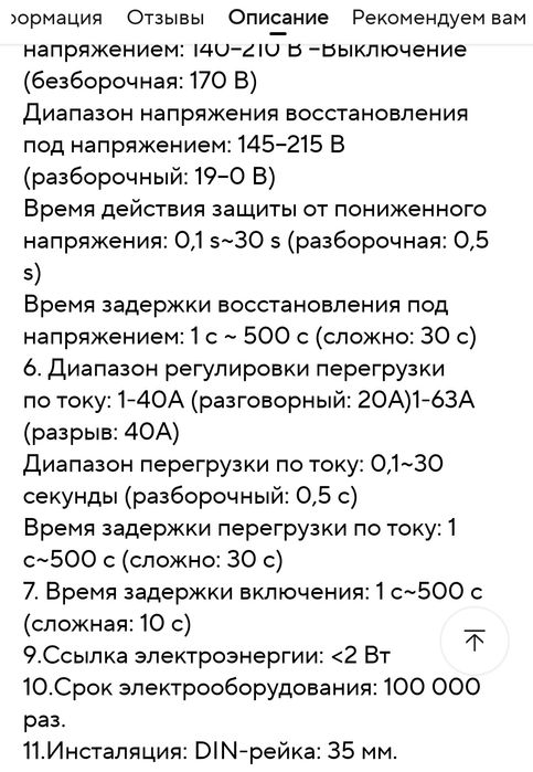 Зубр Zubr / Барьер  - реле напряжения и тока TOMZN TOVPD1-63VAE,