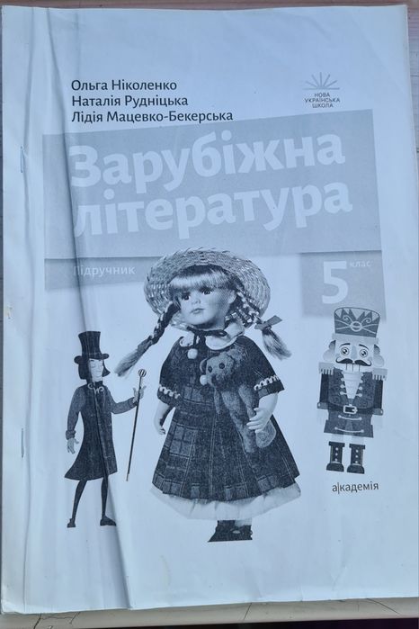 зарубіжна література 5 клас нуш - купити книги, журнали - Ціна на