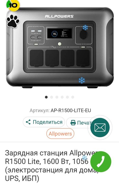 Зарядна станція Allpowers R1500