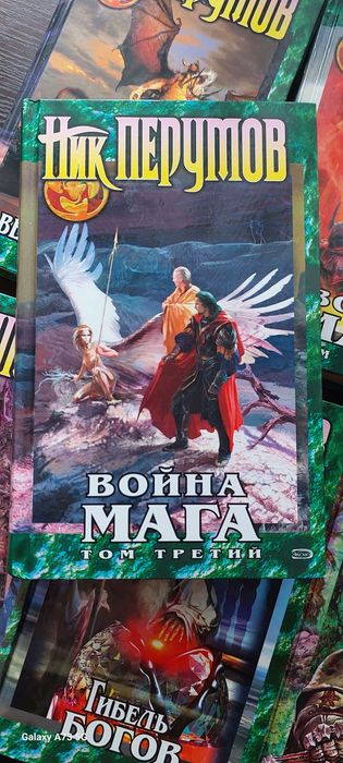 Книги Ника Перумова