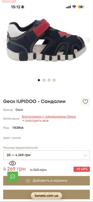 Сандалі босоніжки на хлопчика geox супінатор 26 розмір