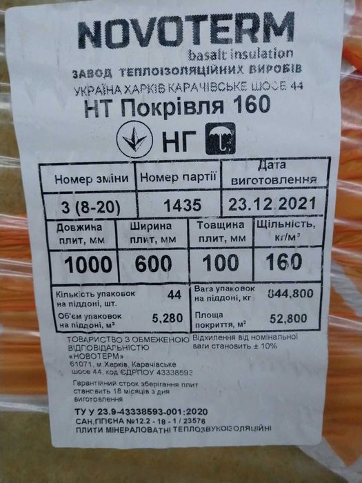 Мінеральна вата (мінвата) покрівельна (щільність 160) утеплювач