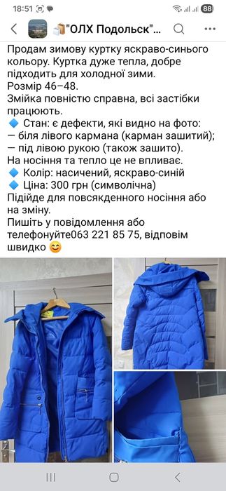 Віддам зимню куртку