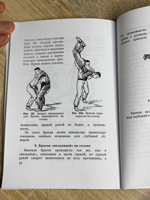 Самбо Специальные приемы - очень серьезная книга репринт