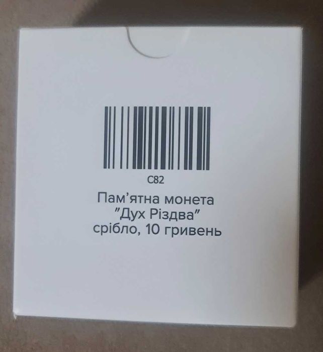 монета дух різдва в сріблі,