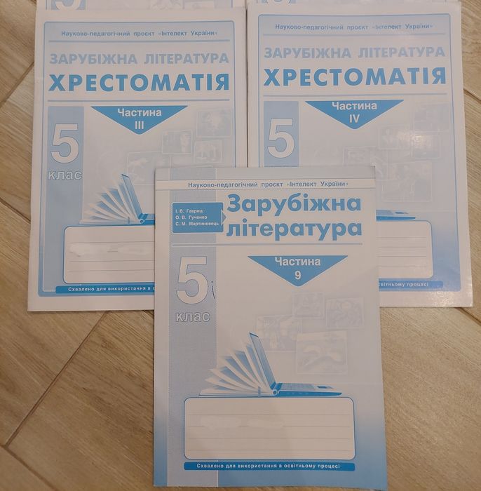 Зошити інтелект України 5 клас