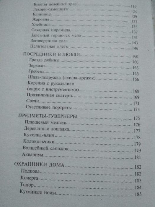 Книга "55 предметов, которые нужно иметь дома " Ванга.