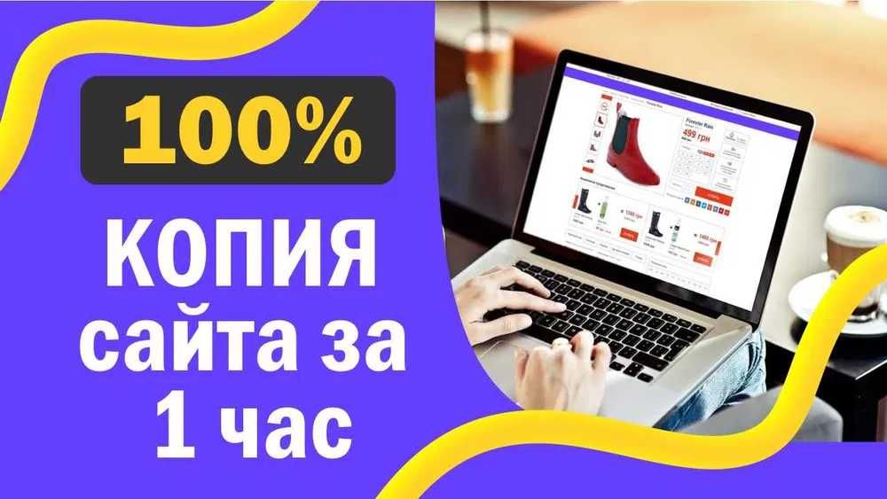 Копирование сайтов под товарку. Лендинг, Одностраничный сайт, Сайт визитка. Доработки под ключ