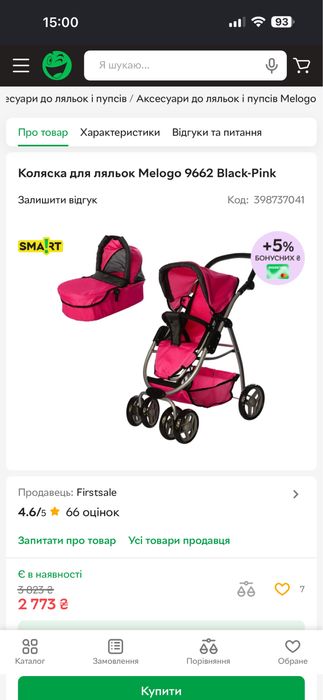 Іграшкова коляска Melogo 9662 коляска для ляльок