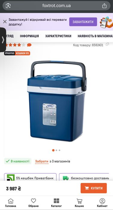 Автохолодильник СВР-26 литров 12v ,220v заморозка , нагрев