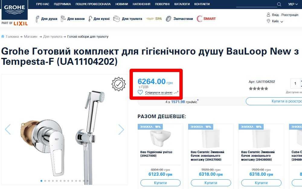 Гігієнічний душ прихованого монтажу Grohe BauLoop 29042001 /UA11104201