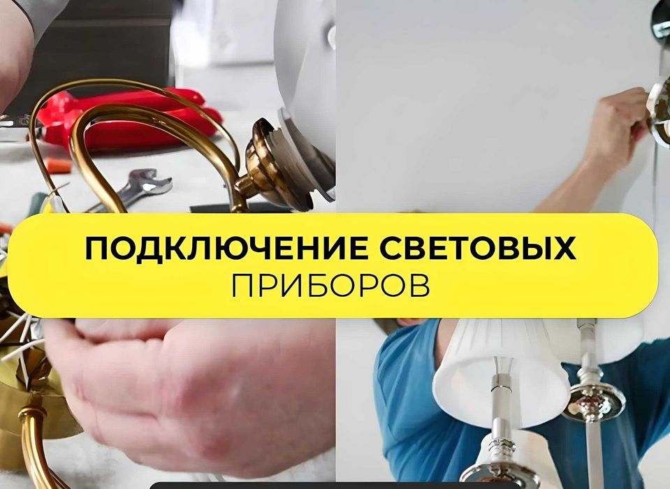 Электрик Александр, приезжаю в любой район! Опыт более 15 лет НЕДОРОГО