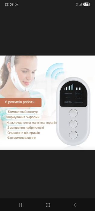 Микростимулирующий массажёр для подтяжки контура лица.