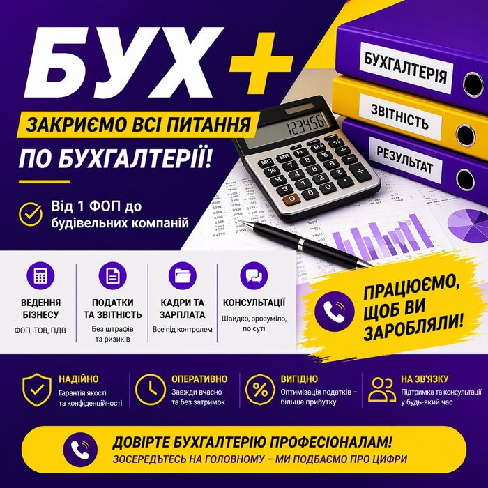Бухгалтер для ОСББ, бухобслуговування ОСББ, Бухгалтерські послуги Київ