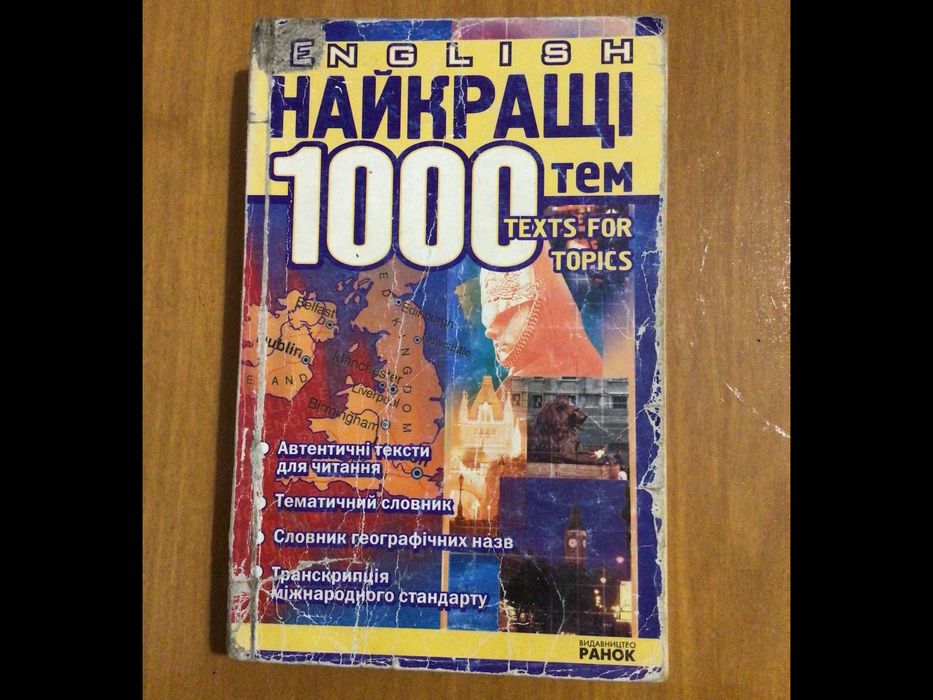 ENGLISH. Лучшие 1000 тем