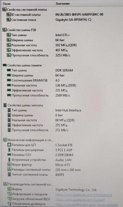 ПК компьютер рабочий ретро Intel 478