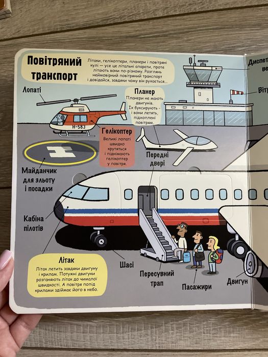 Нова пізнавальна книга з віконцями «Маленькі дослідники. Транспорт»