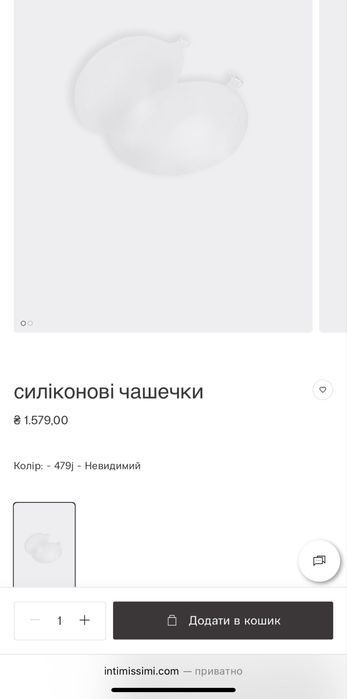 Силіконовий бюстгальтер Intimissimi
