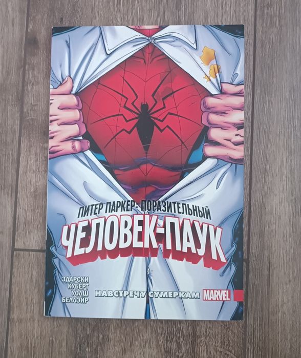 Комікс Пітер Паркер: Поразительний Людина-павук — Назустріч сутінкам 1 том Spider-man  marvel  марвел
