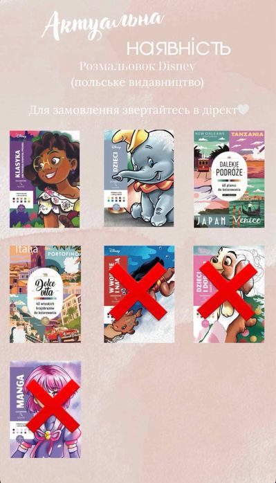 Розмальовки та Disney, оригінал.