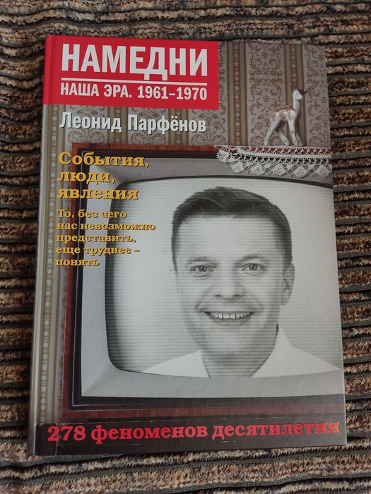 Намедни Парфенов 1961-1970