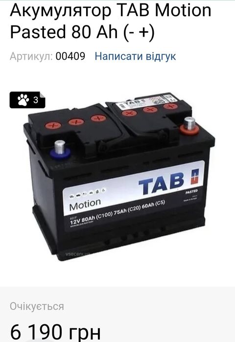 Тяговий акумулятор ТАВ Motion 80ah