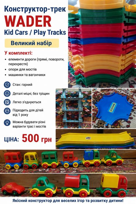 Конструктор Wader