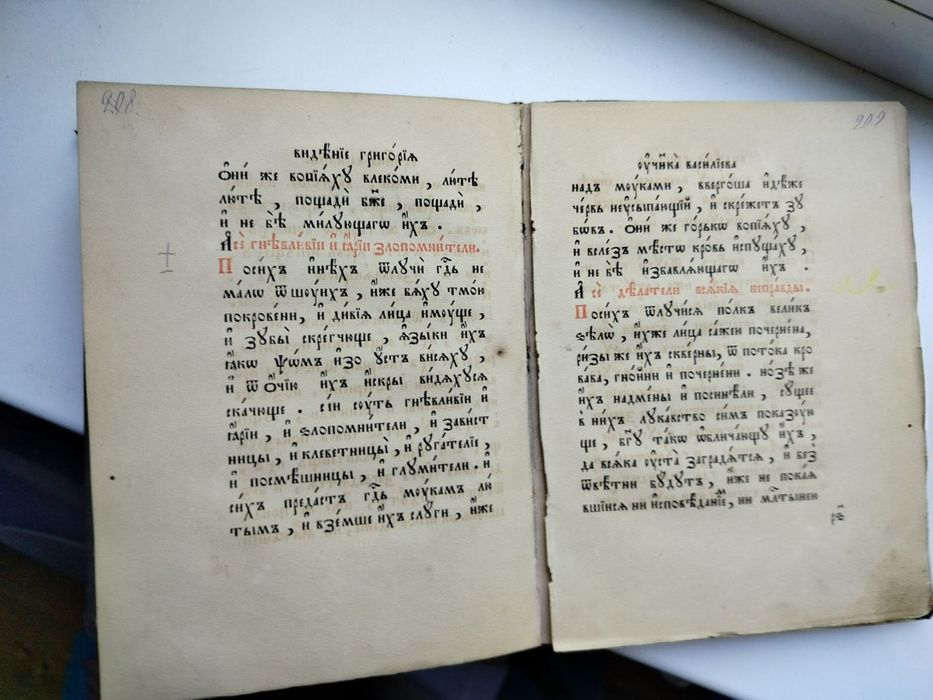 Книга Житія старовинна антикварна