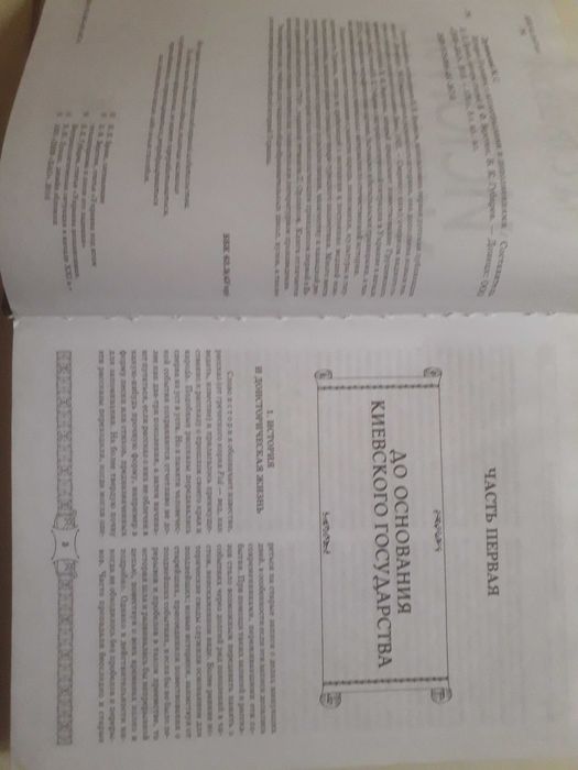 Грушевский История Украины (с иллюстрациями и дополнениями)2010г