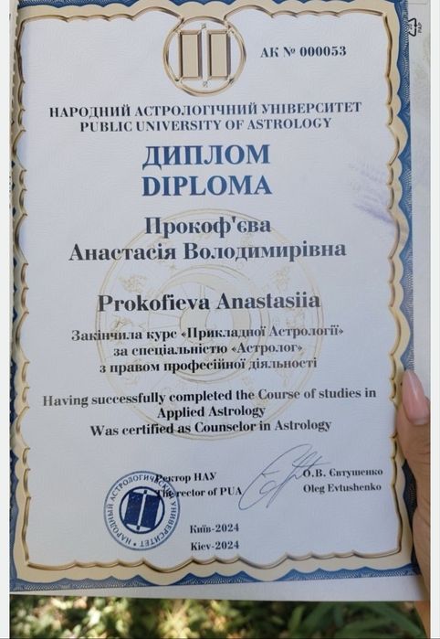 Астролог/ астропсихолог/консультація астролога/Соляр/Натальна карта