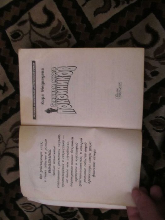 Кира Медведева Слишком много покойников