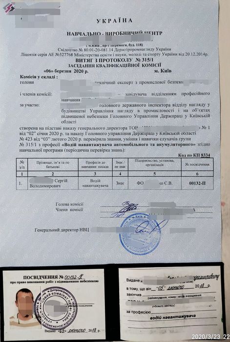 Навчання професій та охорони праці посвідчення