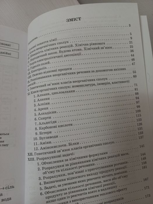 Збірник вправ і задач з хімії 7-11 класи