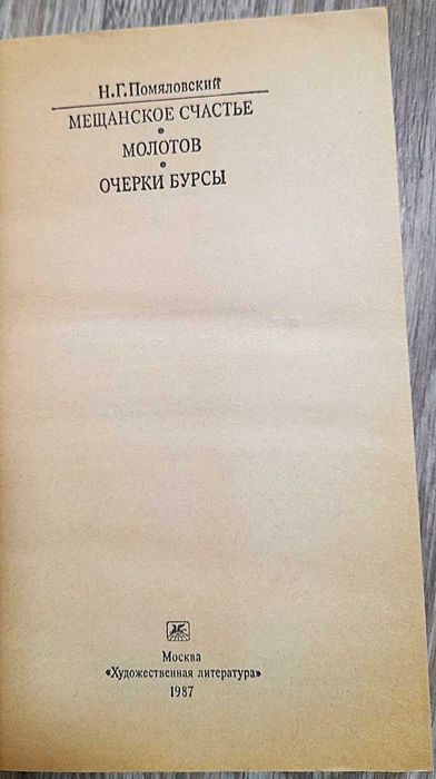 И.С. Тургенев, А.С. Грибоедов, Н.Г. Помяловский, 5 книг