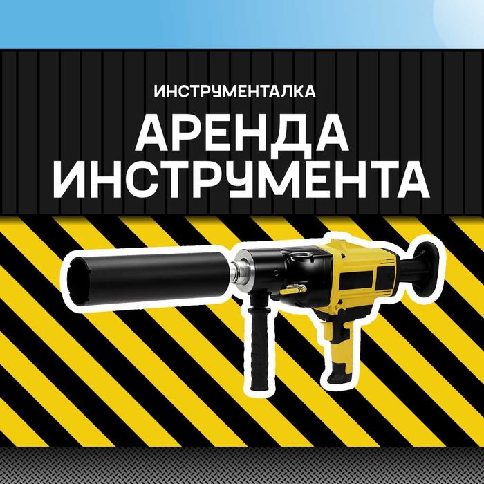 Аренда установки алмазного бурения