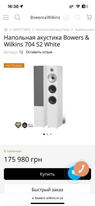 Bowers & Wilkins B&W 704 S2